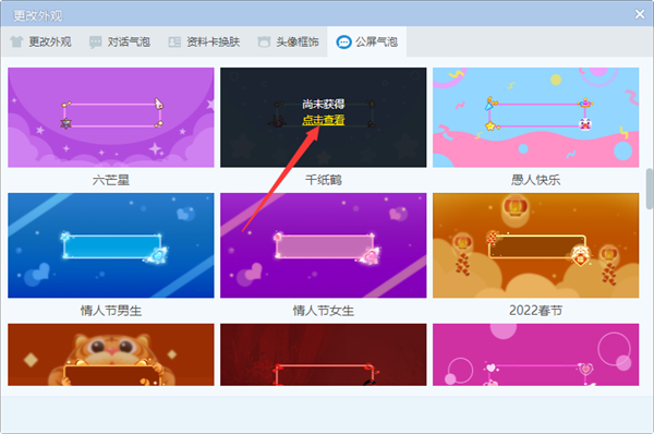 YY電腦端怎么換公屏氣泡