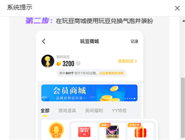 YY電腦端怎么換公屏氣泡