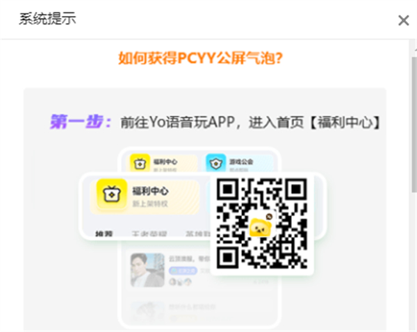 YY電腦端怎么換公屏氣泡