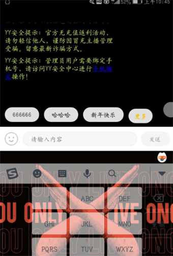 YY語音怎么進(jìn)入房間