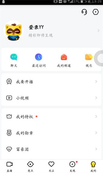 YY語音怎么進(jìn)入房間