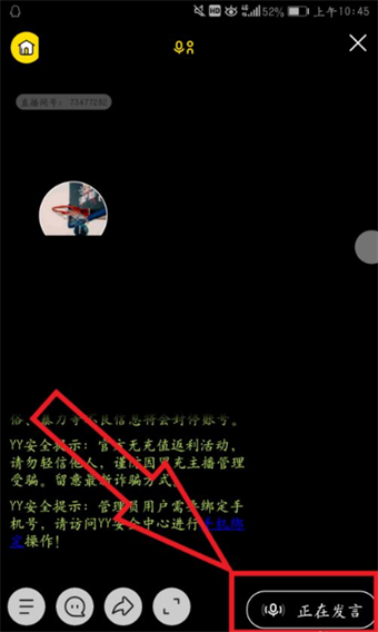 YY語音怎么進(jìn)入房間