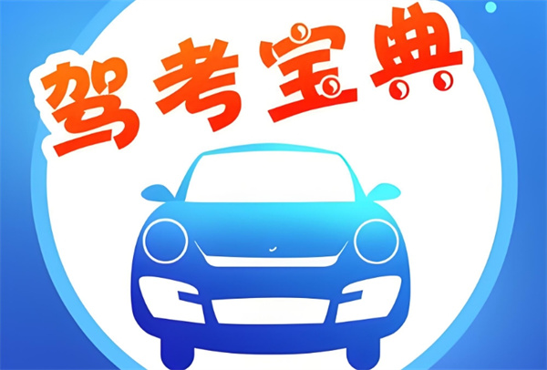 駕考寶典怎么清空做題記錄