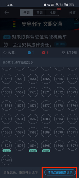 駕考寶典怎么清空做題記錄