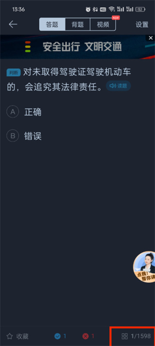 駕考寶典怎么清空做題記錄