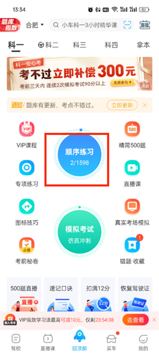 駕考寶典怎么清空做題記錄