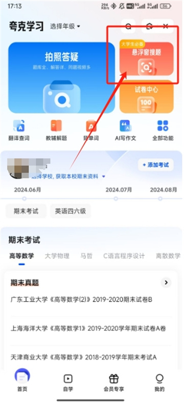 夸克懸浮窗搜題怎么開
