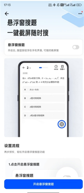 夸克懸浮窗搜題怎么開