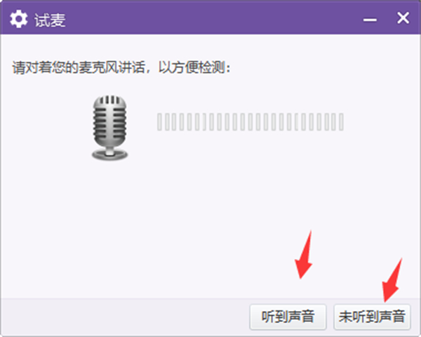 YY語音怎么試麥