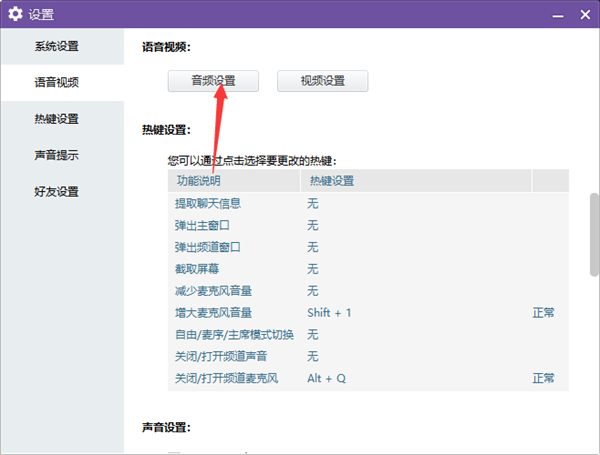 YY語音怎么試麥