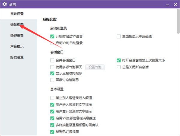YY語音怎么試麥