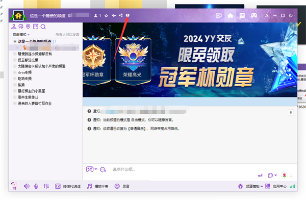 YY語音怎么舉報頻道