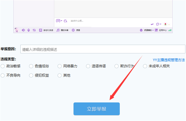 YY語音怎么舉報頻道