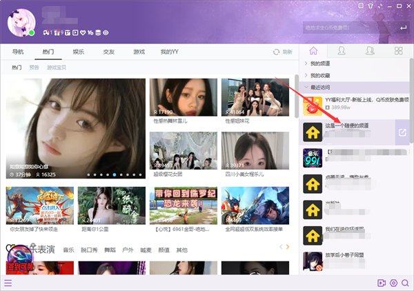 YY語音怎么舉報頻道