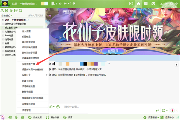 YY語音怎么發(fā)送頻道廣播