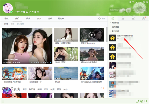YY語音怎么發(fā)送頻道廣播