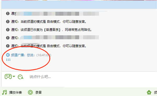 YY語音怎么發(fā)送頻道廣播