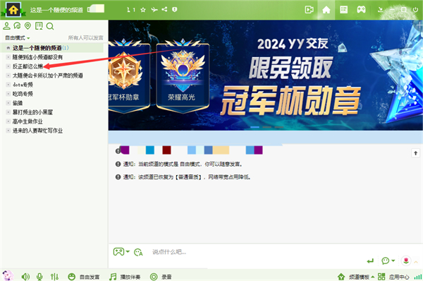 YY語音怎么發(fā)送頻道廣播