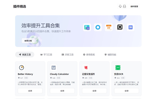 夸克瀏覽器怎么安裝插件