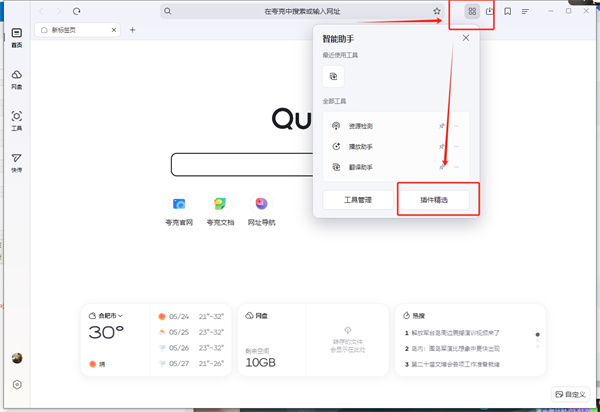 夸克瀏覽器怎么安裝插件