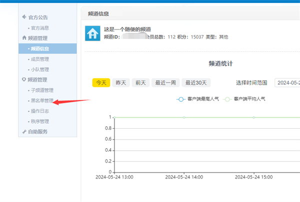 YY語(yǔ)音怎么設(shè)置頻道賬號(hào)黑名單