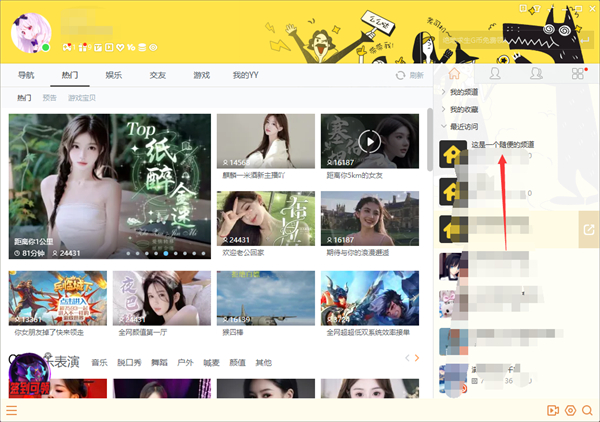YY語(yǔ)音怎么設(shè)置頻道賬號(hào)黑名單