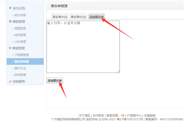 YY語(yǔ)音怎么設(shè)置頻道賬號(hào)黑名單