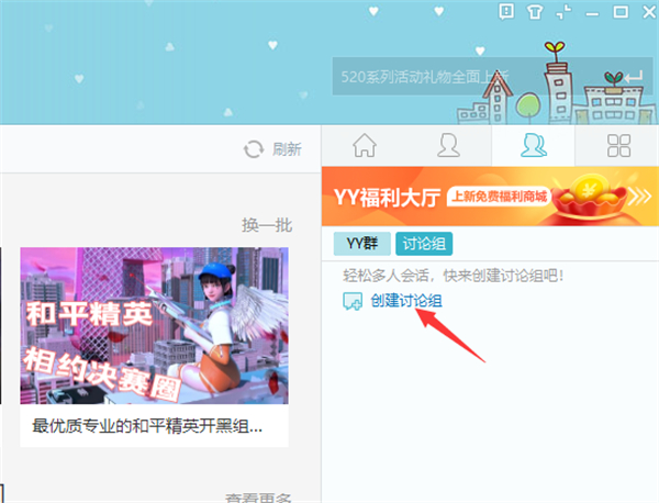 YY語音討論組怎么創(chuàng)建