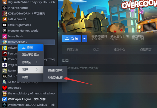 steam游戲怎么標(biāo)記為私密