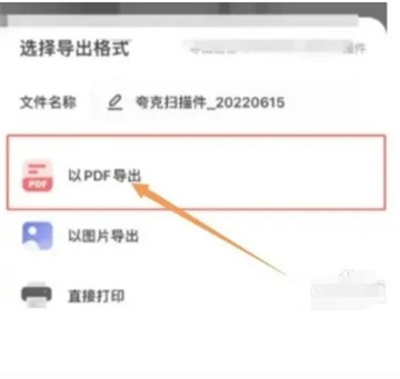 夸克掃描王怎么導(dǎo)出文件