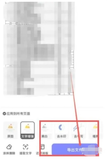 夸克掃描王怎么導(dǎo)出文件