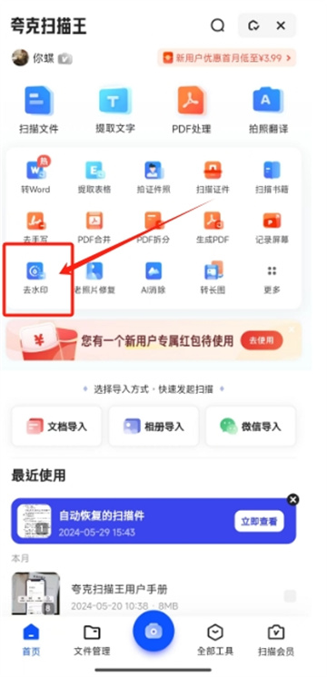 夸克掃描王去水印