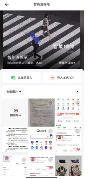 夸克掃描王去水印