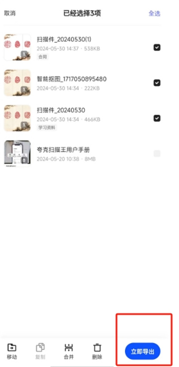夸克掃描王如何批量導出