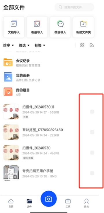夸克掃描王如何批量導出