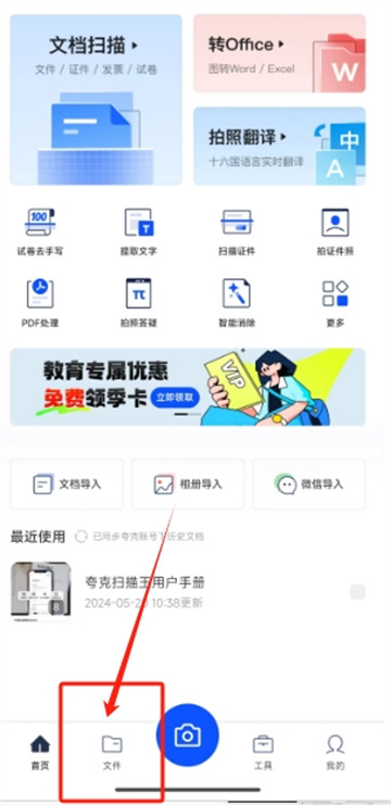 夸克掃描王如何批量導出