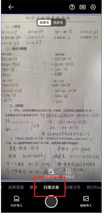 夸克掃描王如何檢查作業(yè)