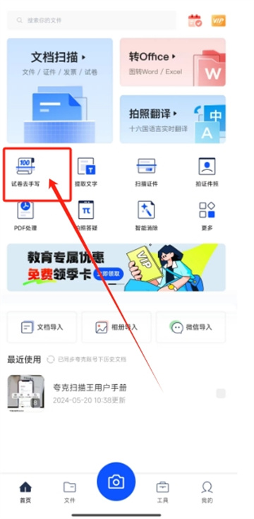 夸克掃描王如何檢查作業(yè)