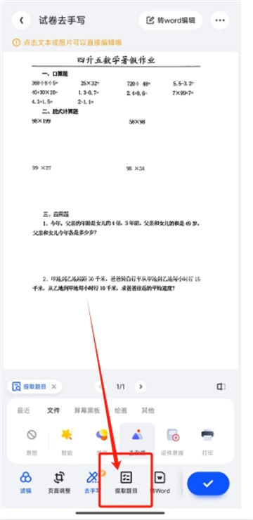 夸克掃描王如何檢查作業(yè)