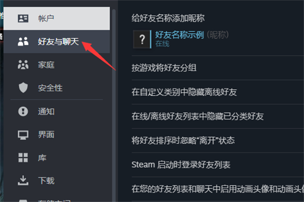 steam聊天文字大小怎么設(shè)置