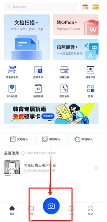 夸克掃描王怎么把手寫去掉