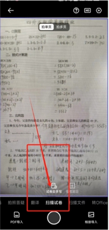 夸克掃描王怎么把手寫去掉