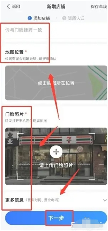 高德地圖怎么設(shè)置店鋪位置