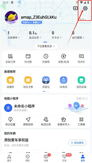 高德地圖如何解綁手機號