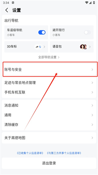 高德地圖如何解綁手機號