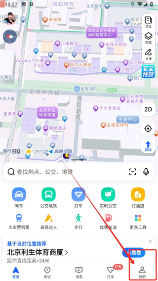 高德地圖如何解綁手機號