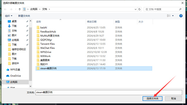 steam怎么修改截圖文件夾