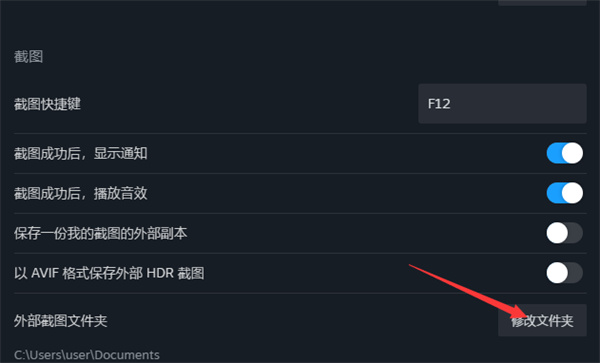 steam怎么修改截圖文件夾