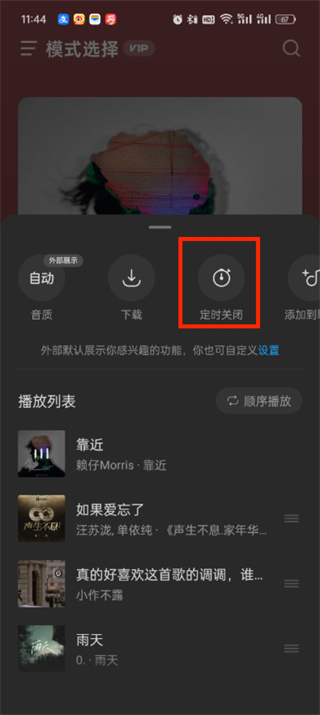 汽水音樂定時(shí)關(guān)閉怎么設(shè)置