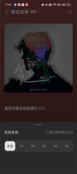 汽水音樂定時(shí)關(guān)閉怎么設(shè)置